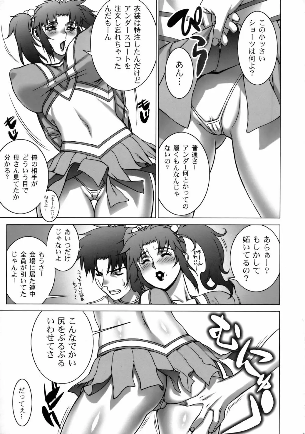 絆～きずな～ -チアリーディング編 Page.40