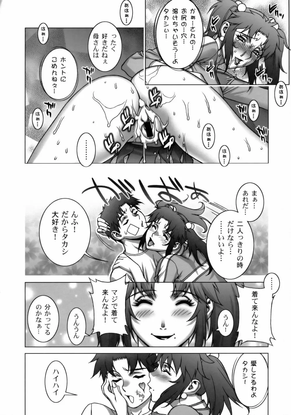 絆～きずな～ -チアリーディング編 Page.51