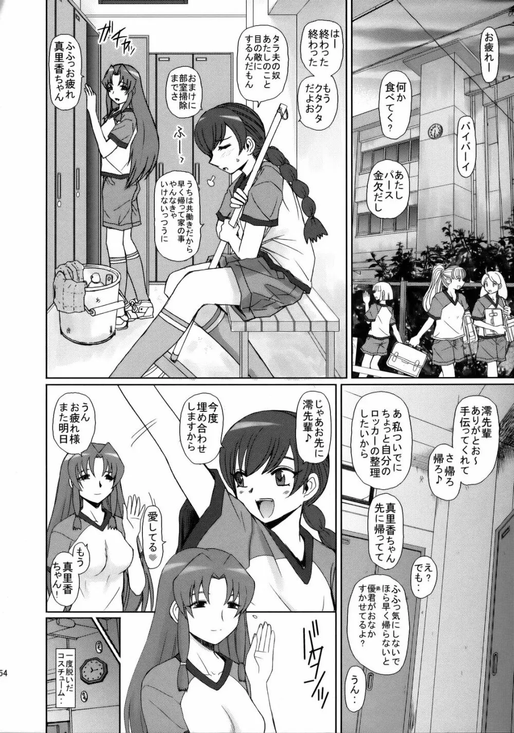 絆～きずな～ -チアリーディング編 Page.53