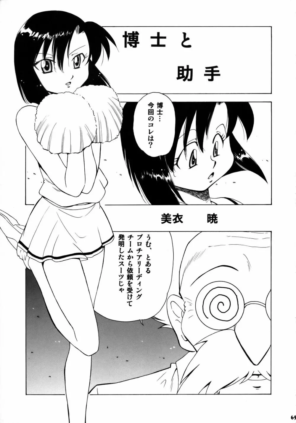 絆～きずな～ -チアリーディング編 Page.64