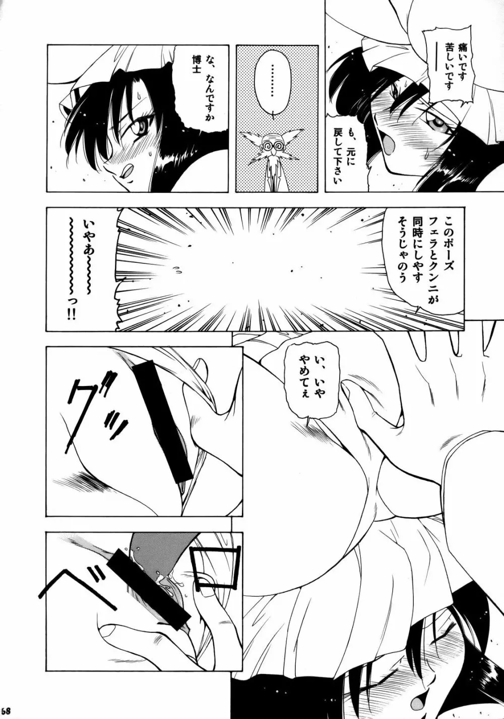 絆～きずな～ -チアリーディング編 Page.67