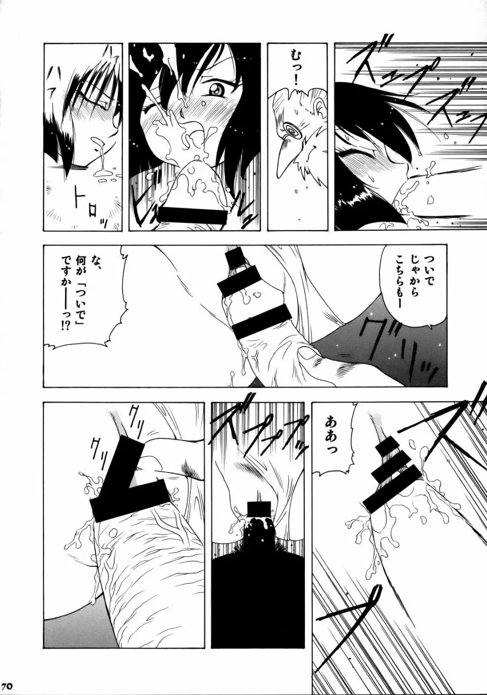 絆～きずな～ -チアリーディング編 Page.69