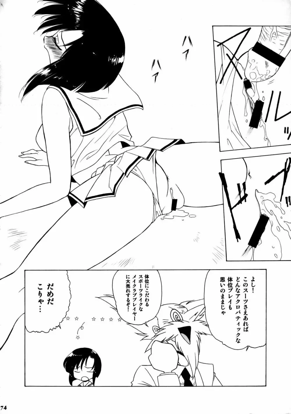 絆～きずな～ -チアリーディング編 Page.73