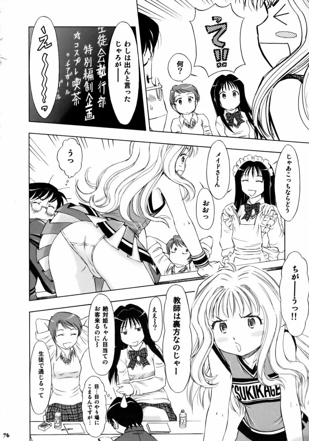 絆～きずな～ -チアリーディング編 Page.75