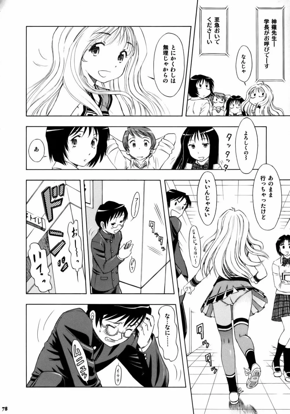 絆～きずな～ -チアリーディング編 Page.77