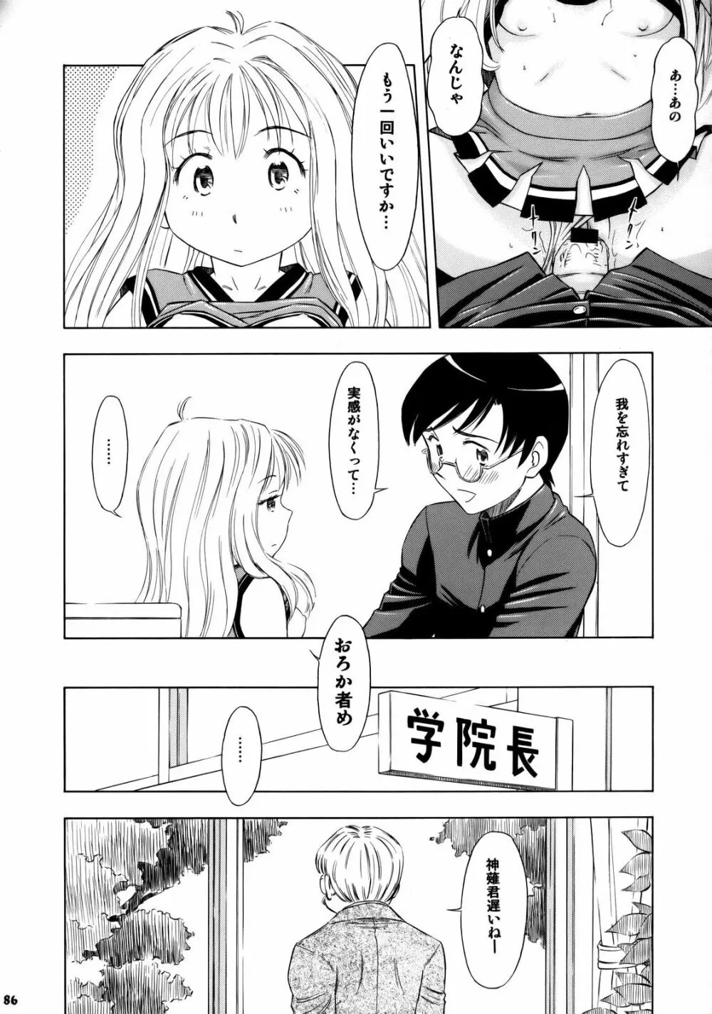 絆～きずな～ -チアリーディング編 Page.85