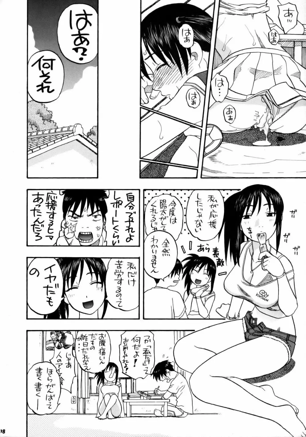 絆～きずな～ -チアリーディング編 Page.97