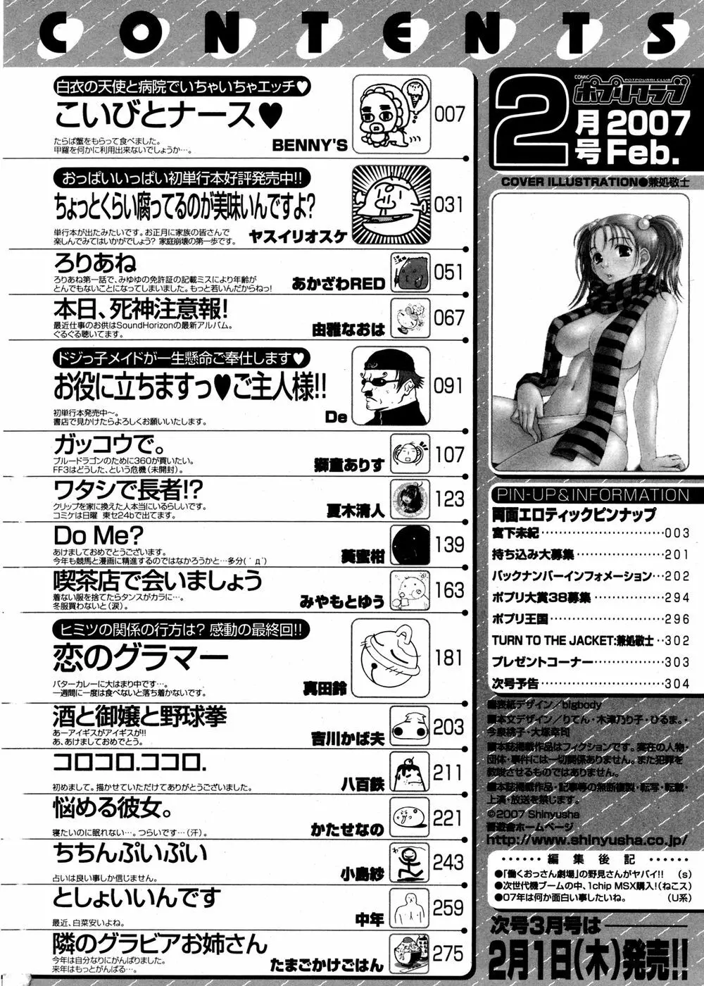 COMIC ポプリクラブ 2007年02月号 Page.304