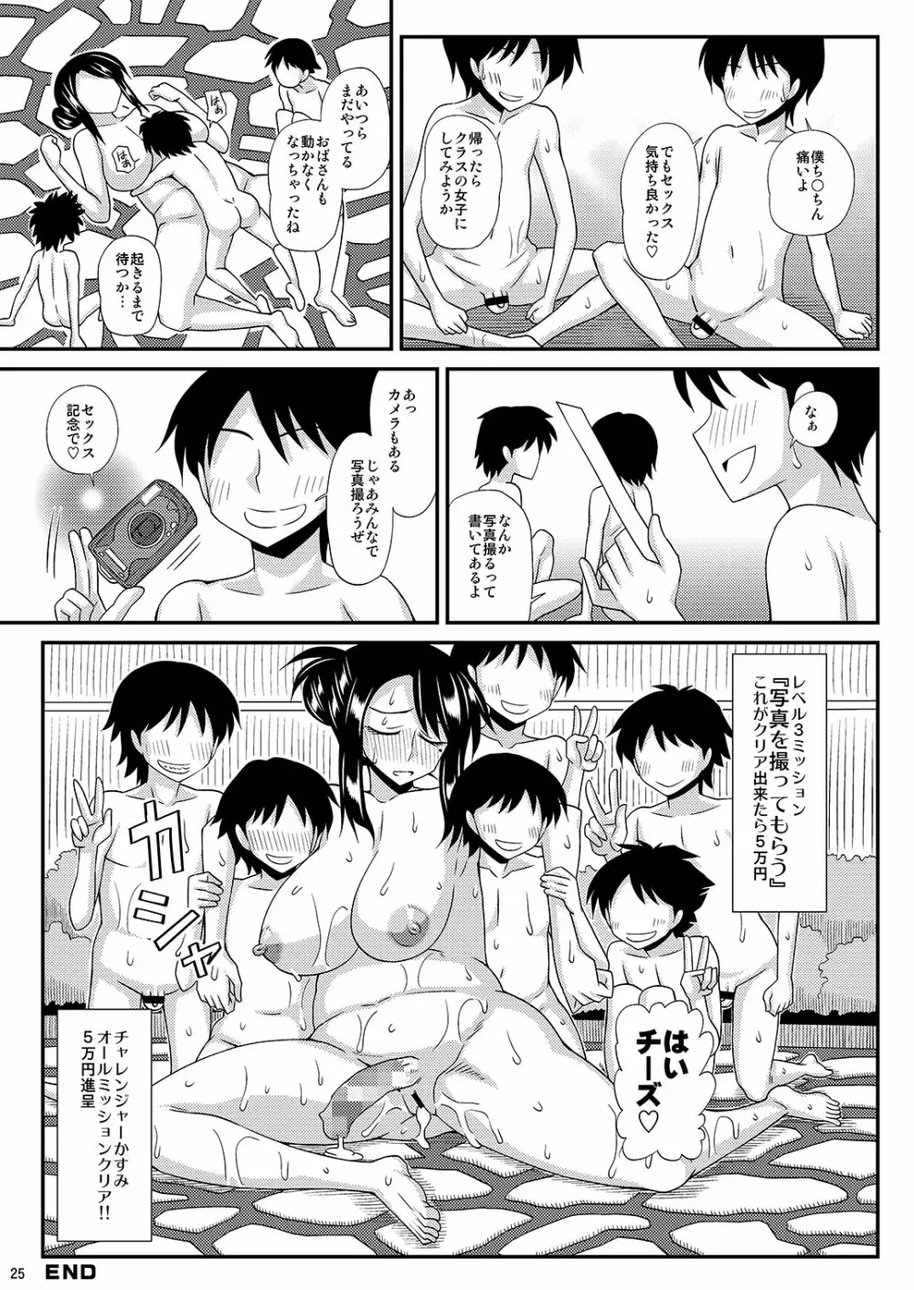 ふたなり娘男湯ミッション3 Page.25