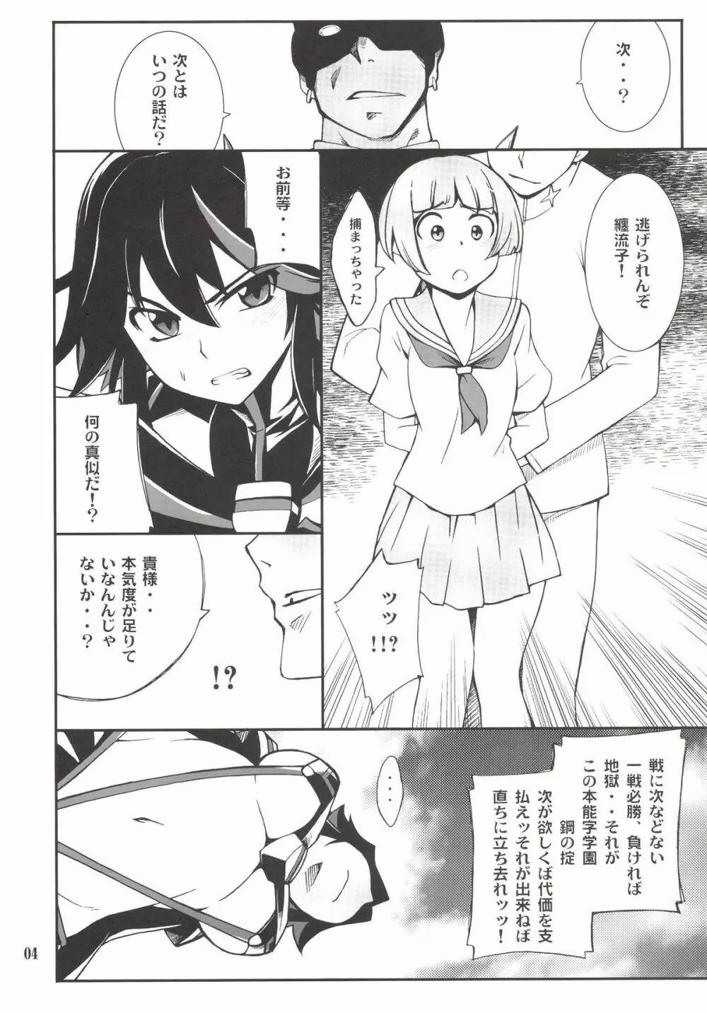 流子ちゃんが負けてしまいました Page.4