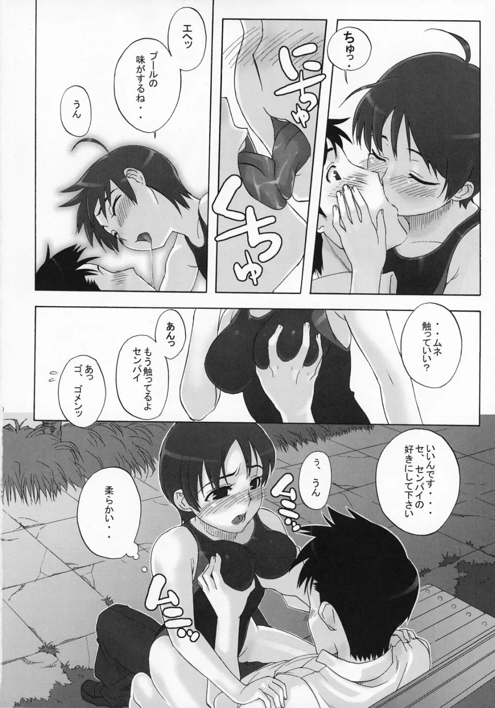 絆～きずな～ -競泳水着編- Page.49