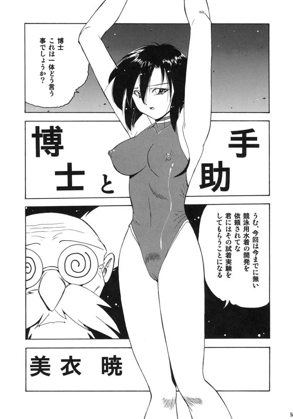 絆～きずな～ -競泳水着編- Page.56