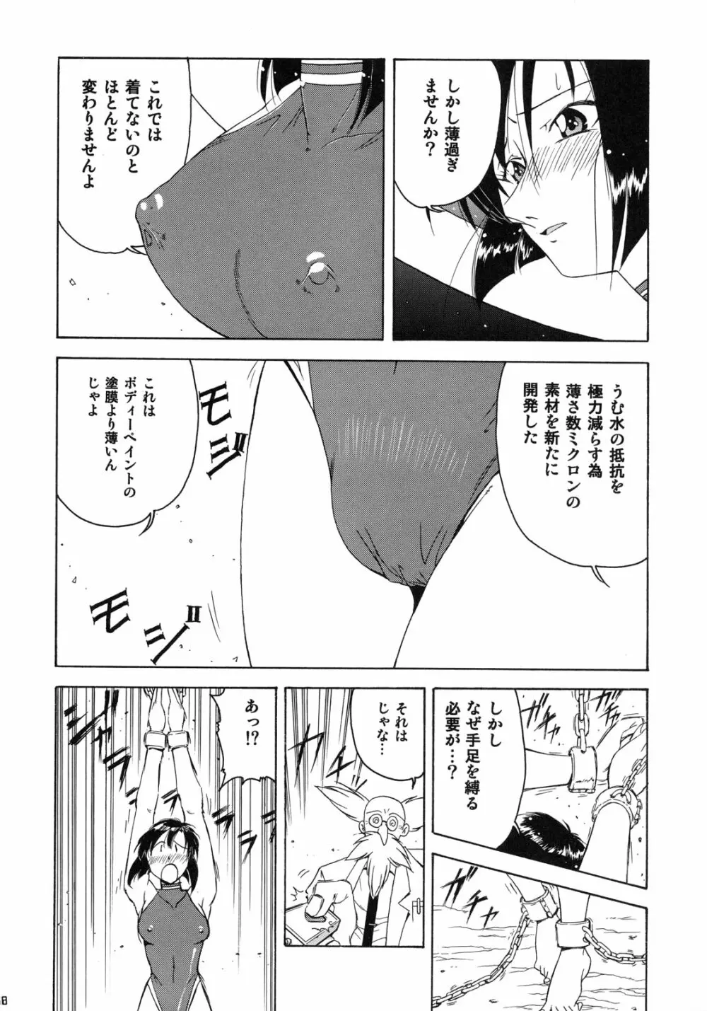 絆～きずな～ -競泳水着編- Page.57