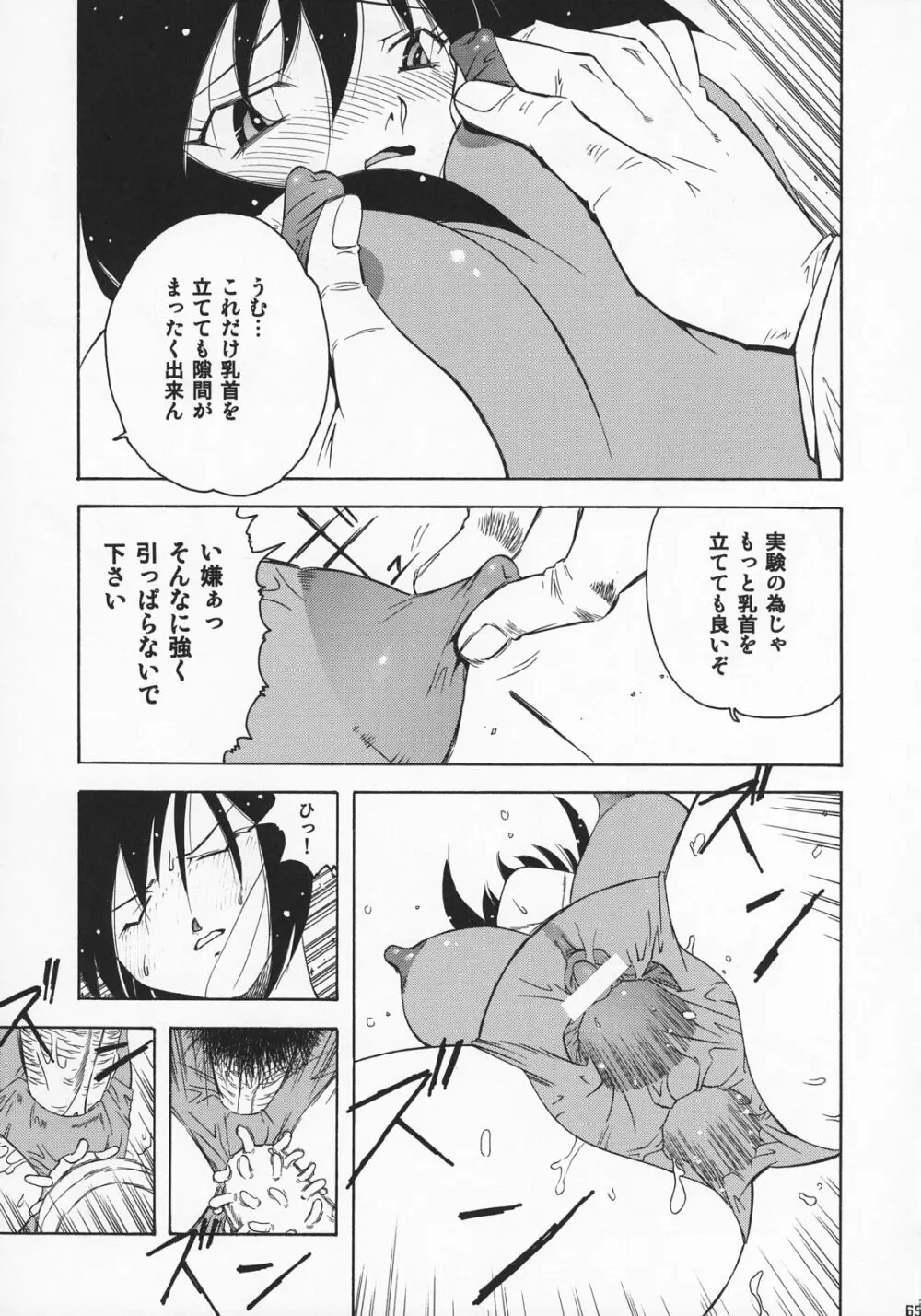 絆～きずな～ -競泳水着編- Page.64