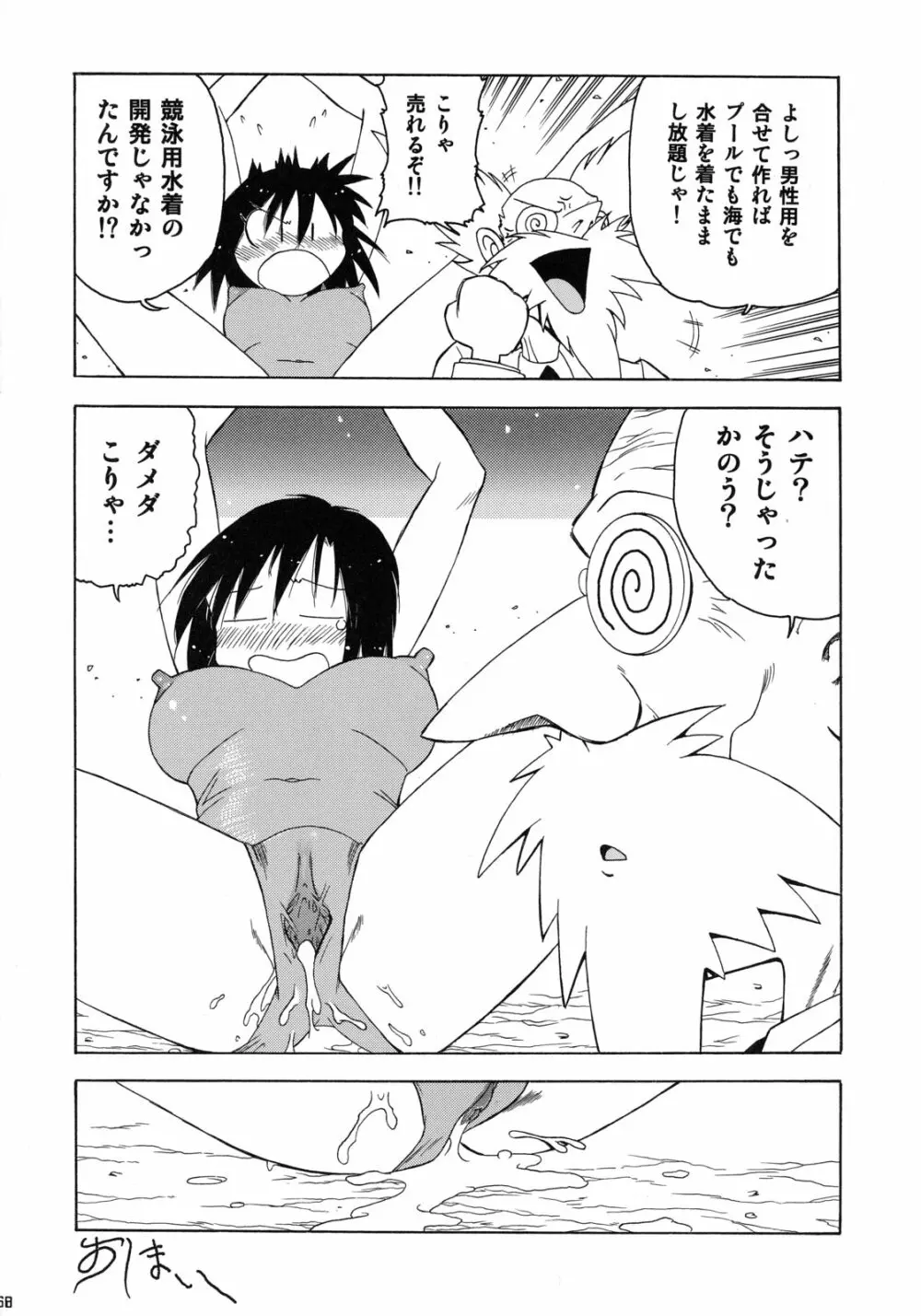 絆～きずな～ -競泳水着編- Page.67