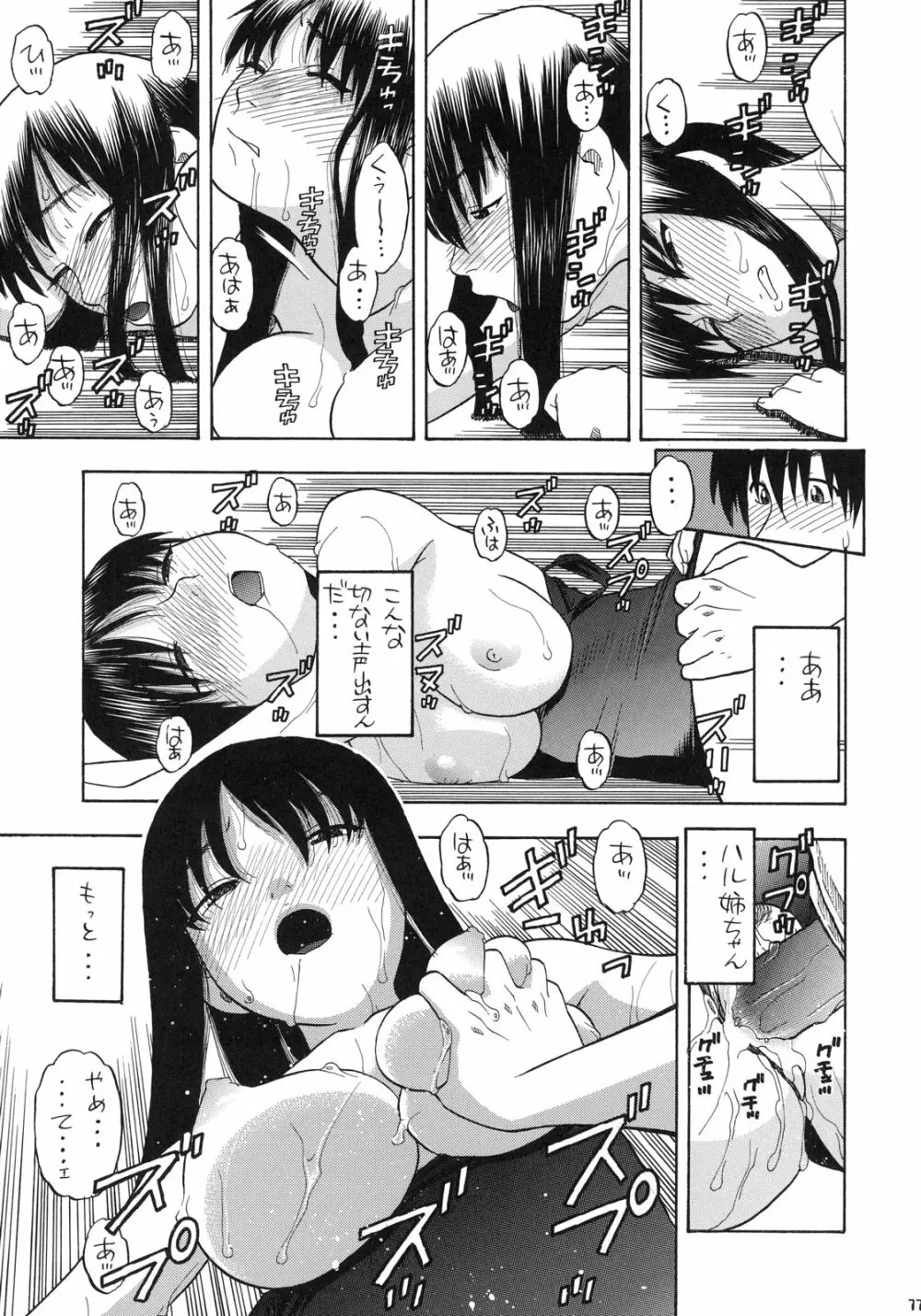 絆～きずな～ -競泳水着編- Page.76