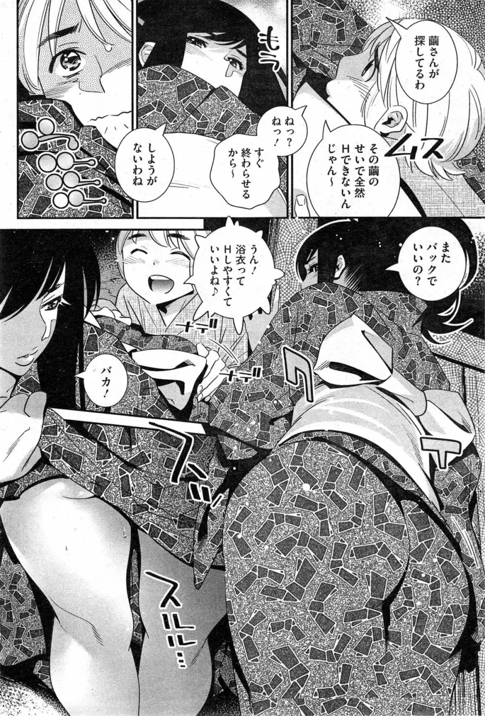 ぼくの背後霊? 第1-7章 Page.117