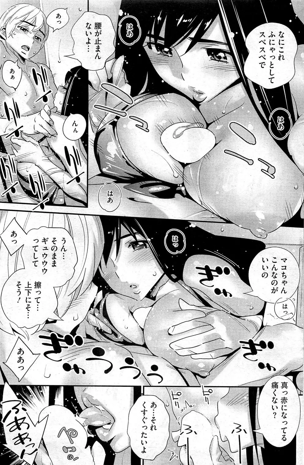 ぼくの背後霊? 第1-7章 Page.14