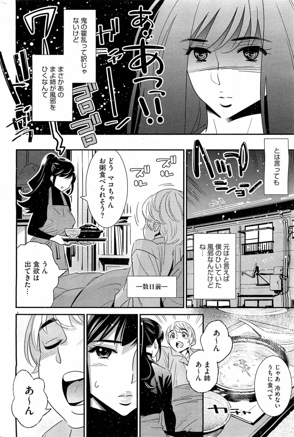 ぼくの背後霊? 第1-7章 Page.35