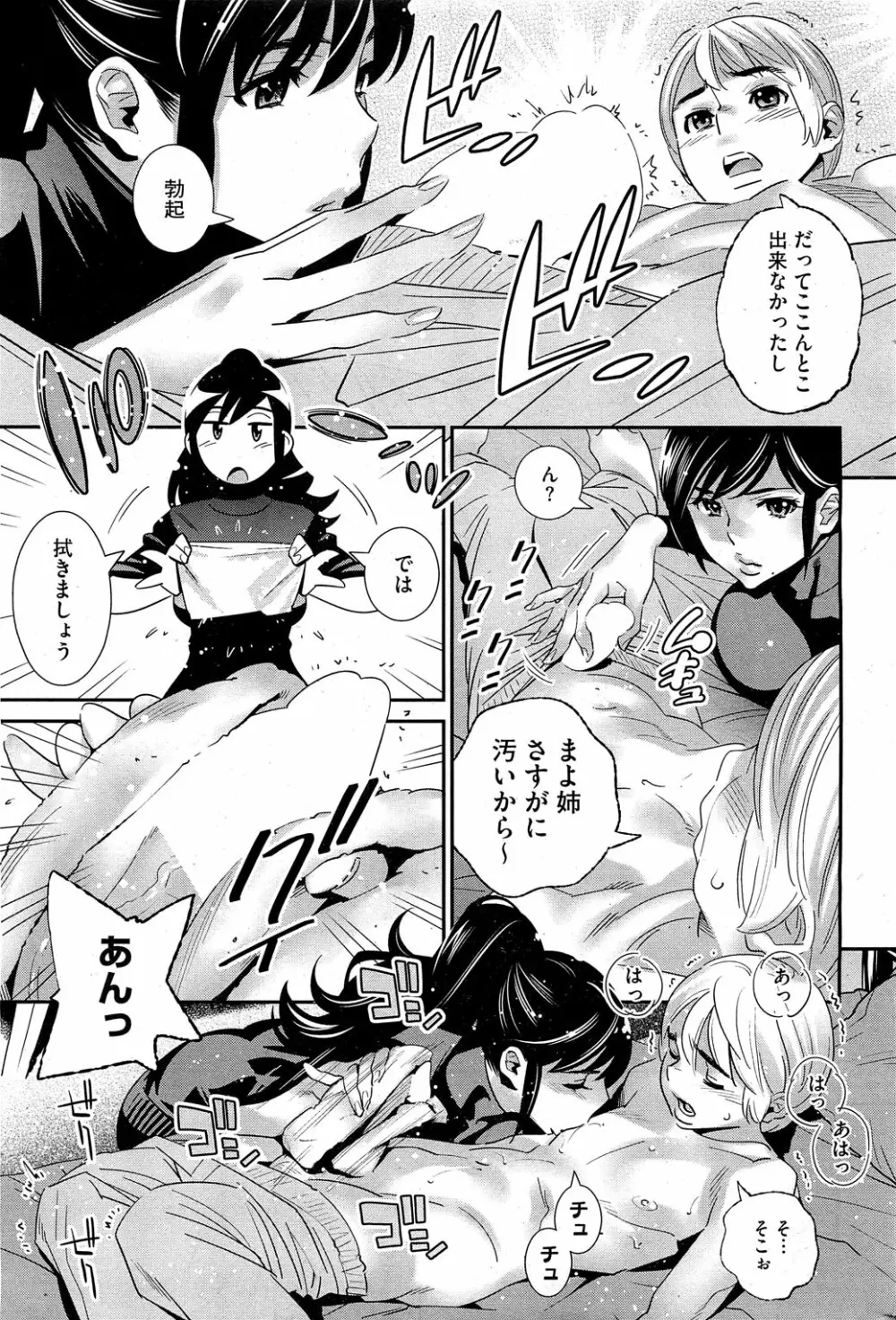 ぼくの背後霊? 第1-7章 Page.38