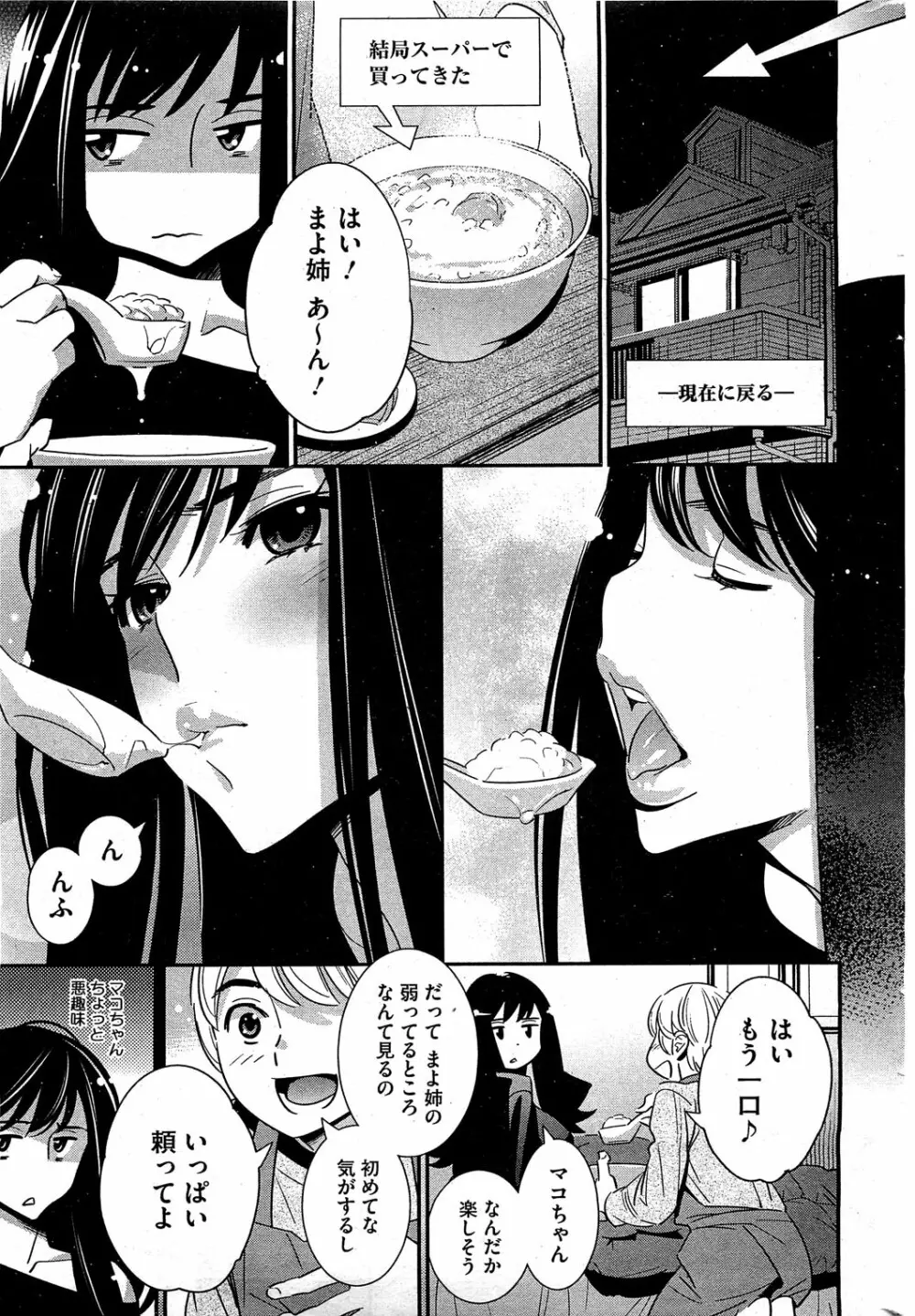 ぼくの背後霊? 第1-7章 Page.46