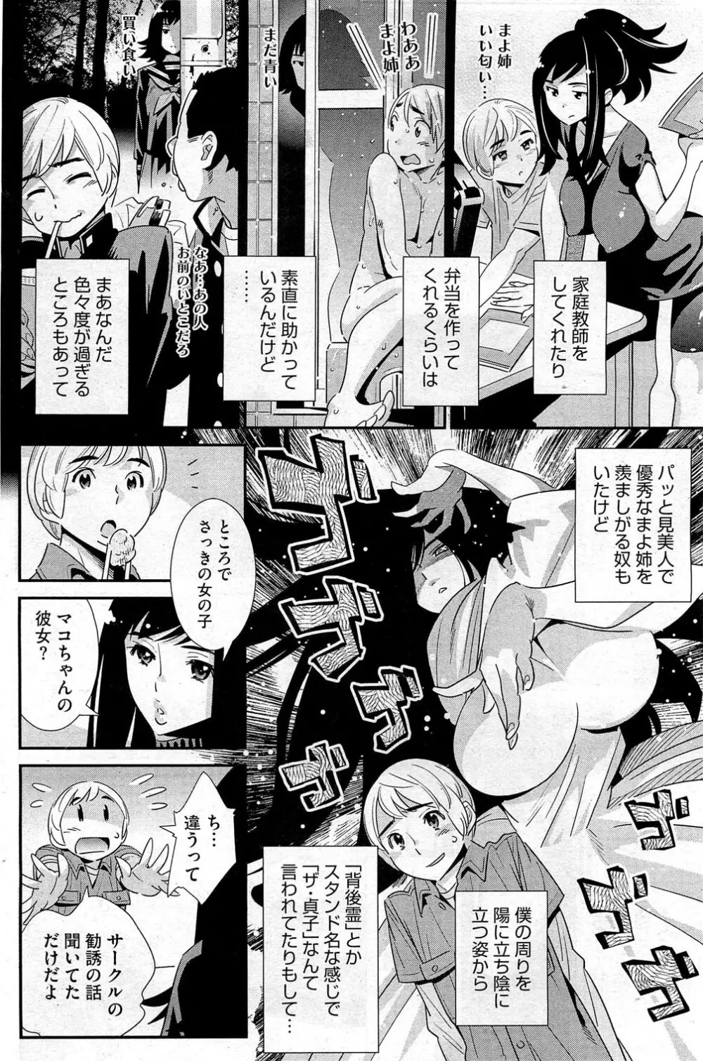 ぼくの背後霊? 第1-7章 Page.5