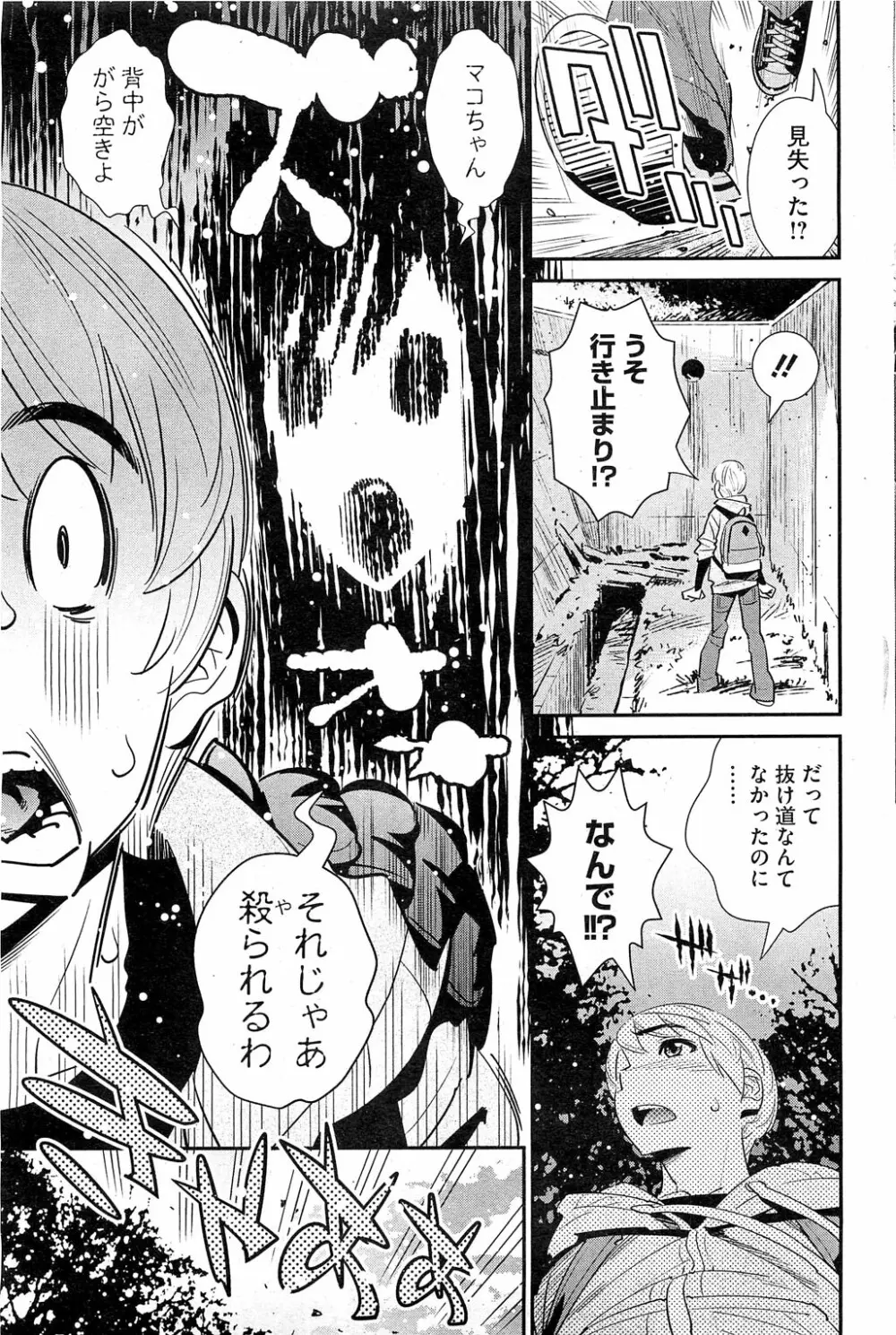 ぼくの背後霊? 第1-7章 Page.65