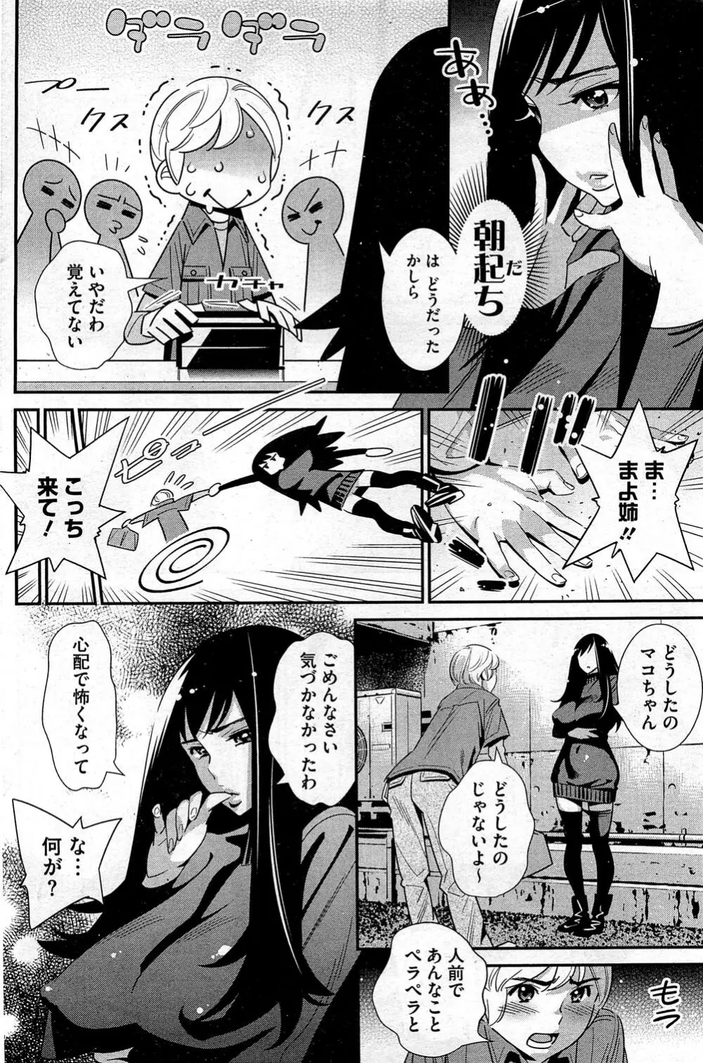 ぼくの背後霊? 第1-7章 Page.7