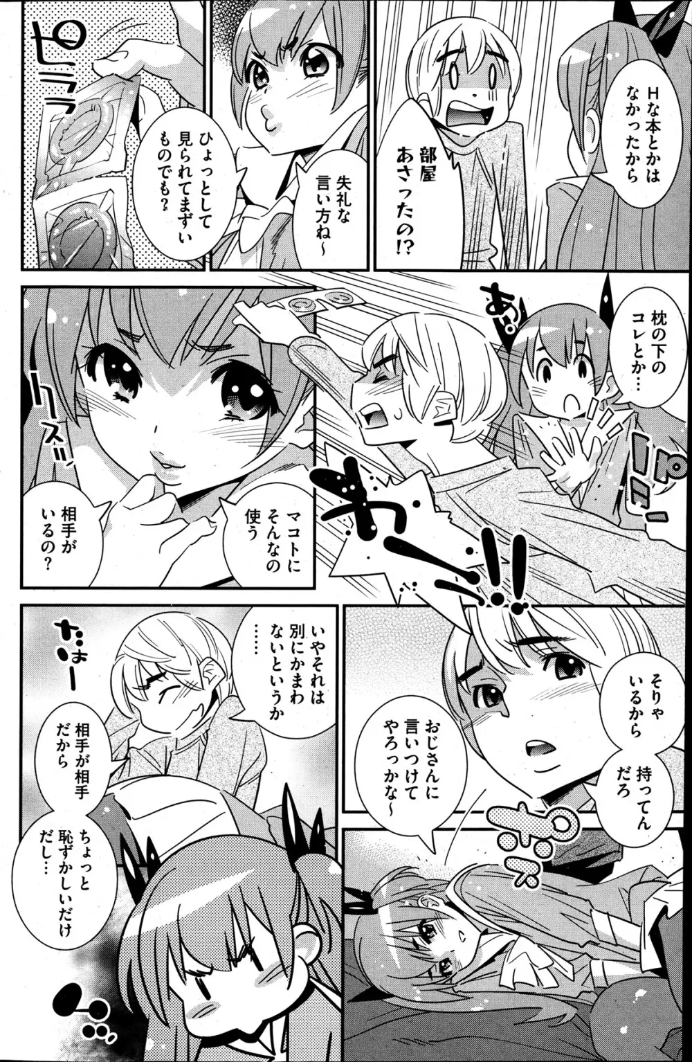 ぼくの背後霊? 第1-7章 Page.70