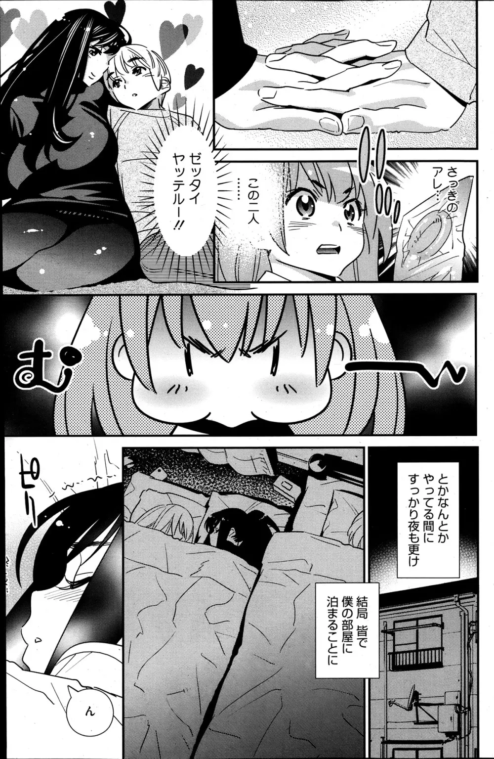 ぼくの背後霊? 第1-7章 Page.77