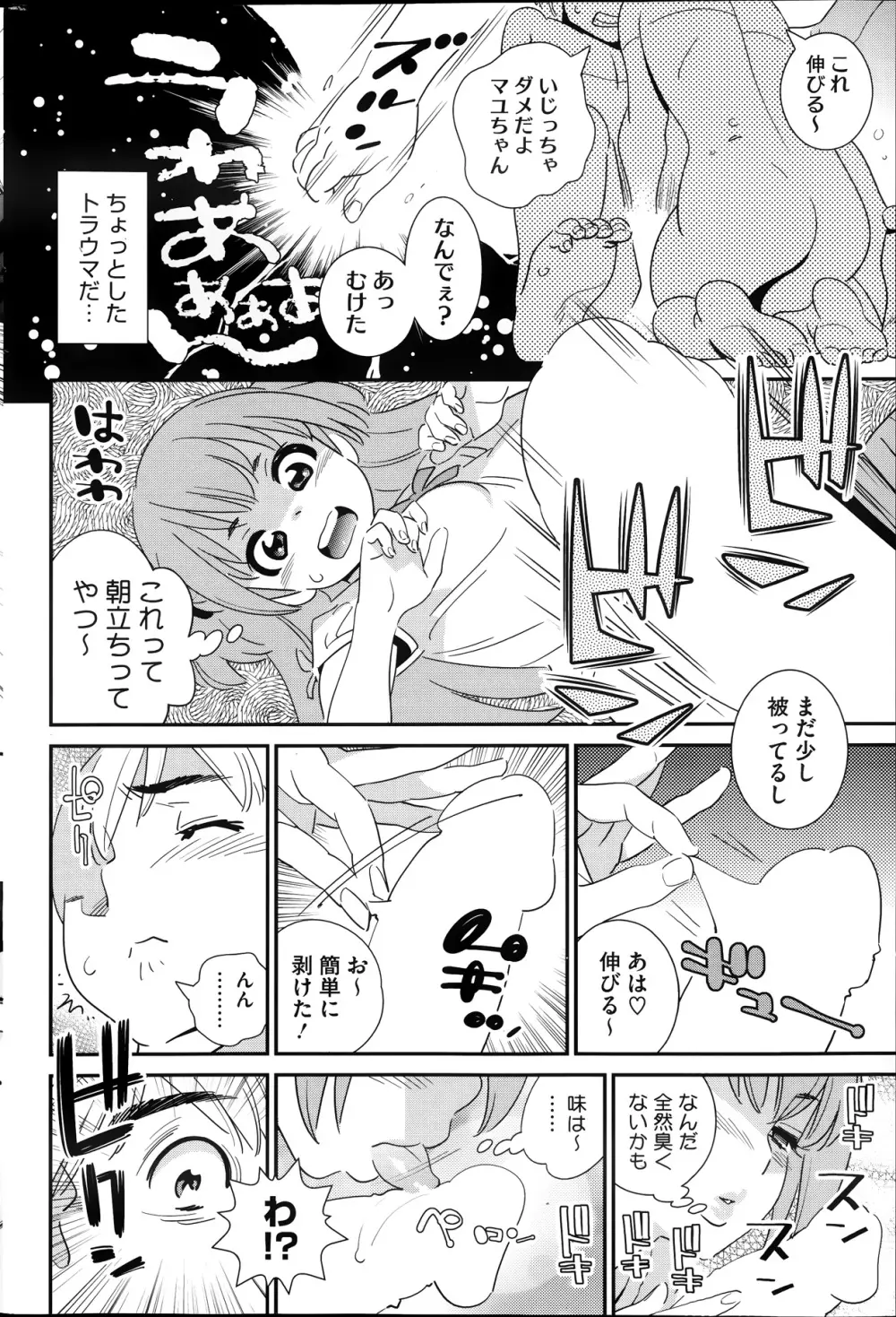 ぼくの背後霊? 第1-7章 Page.90