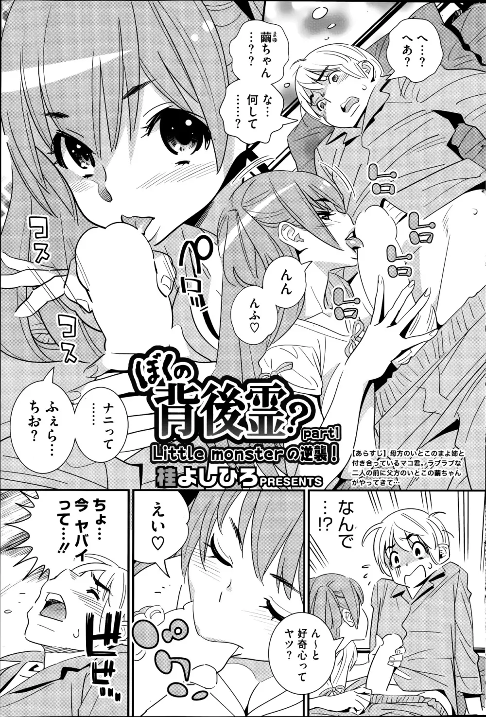 ぼくの背後霊? 第1-7章 Page.91