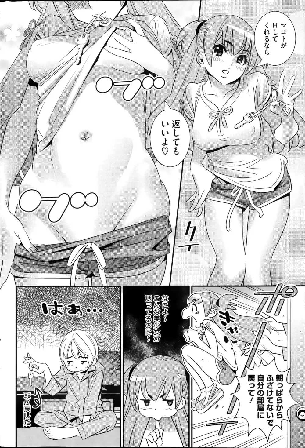 ぼくの背後霊? 第1-7章 Page.94