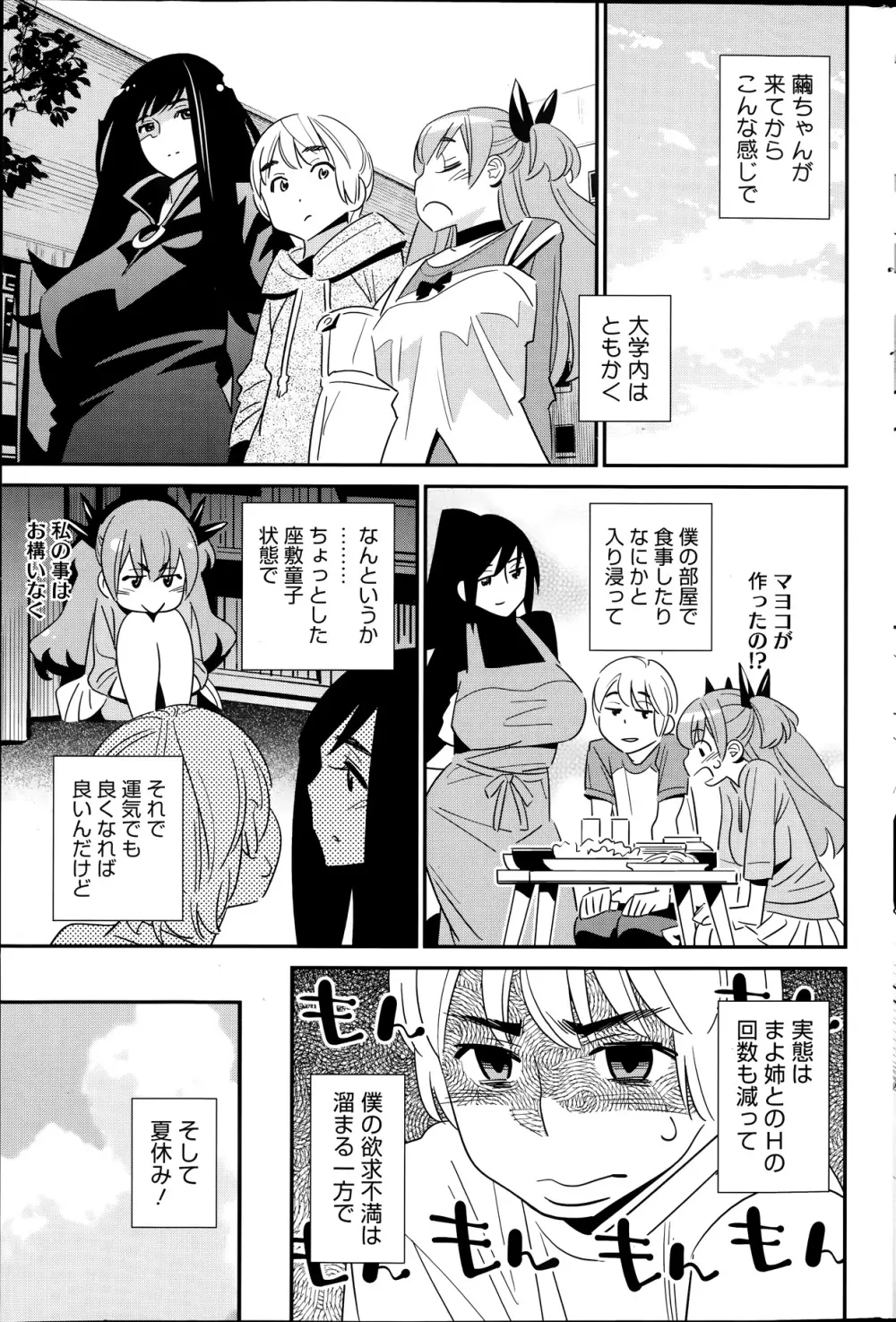 ぼくの背後霊? 第1-7章 Page.95