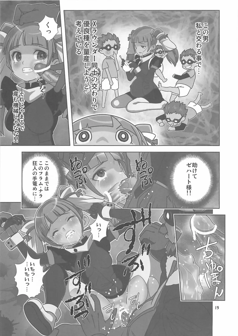 孕めヴェイガン！処女ビッチのアクメ絶頂未来日記 Page.14