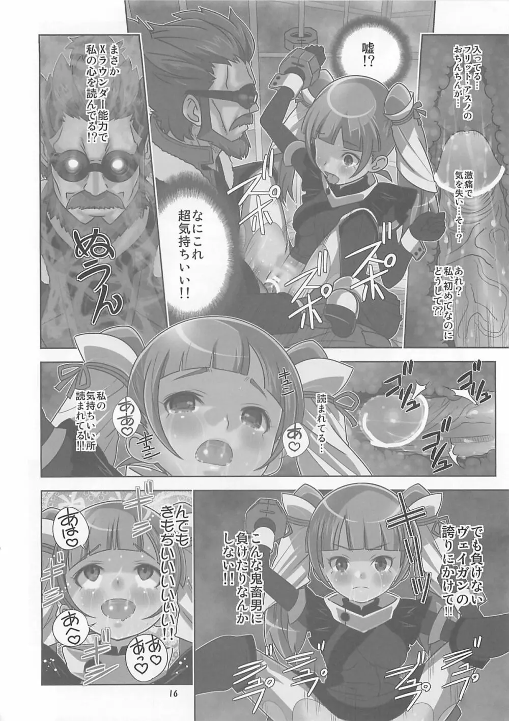 孕めヴェイガン！処女ビッチのアクメ絶頂未来日記 Page.15