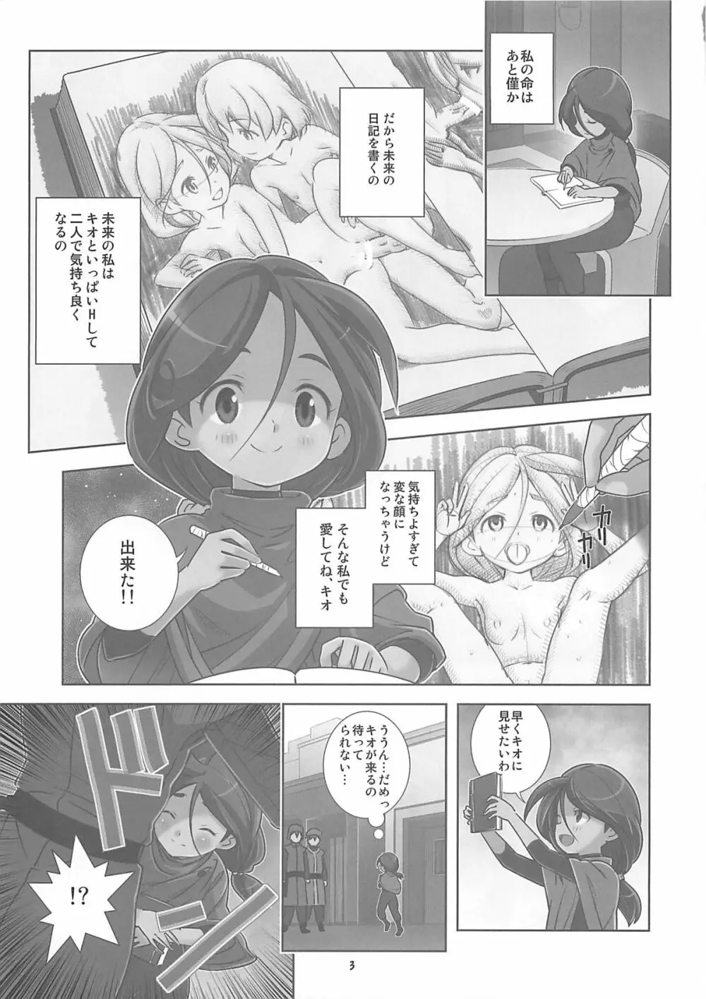 孕めヴェイガン！処女ビッチのアクメ絶頂未来日記 Page.2