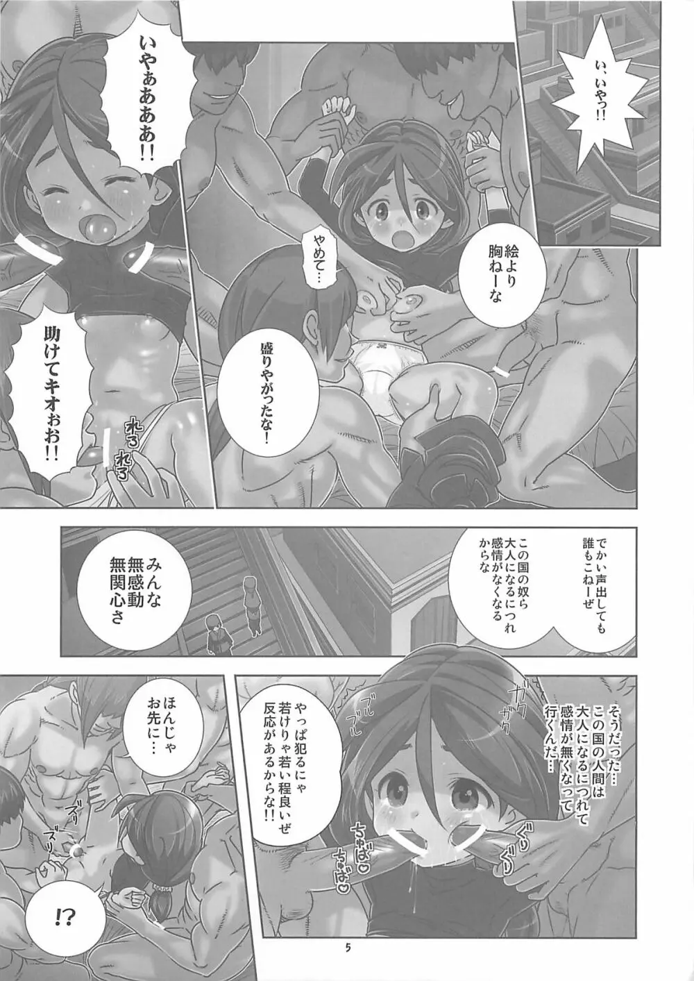 孕めヴェイガン！処女ビッチのアクメ絶頂未来日記 Page.4