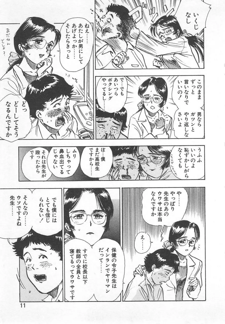 あぶない令子先生1 Page.10