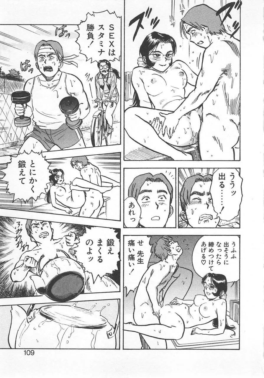 あぶない令子先生1 Page.108