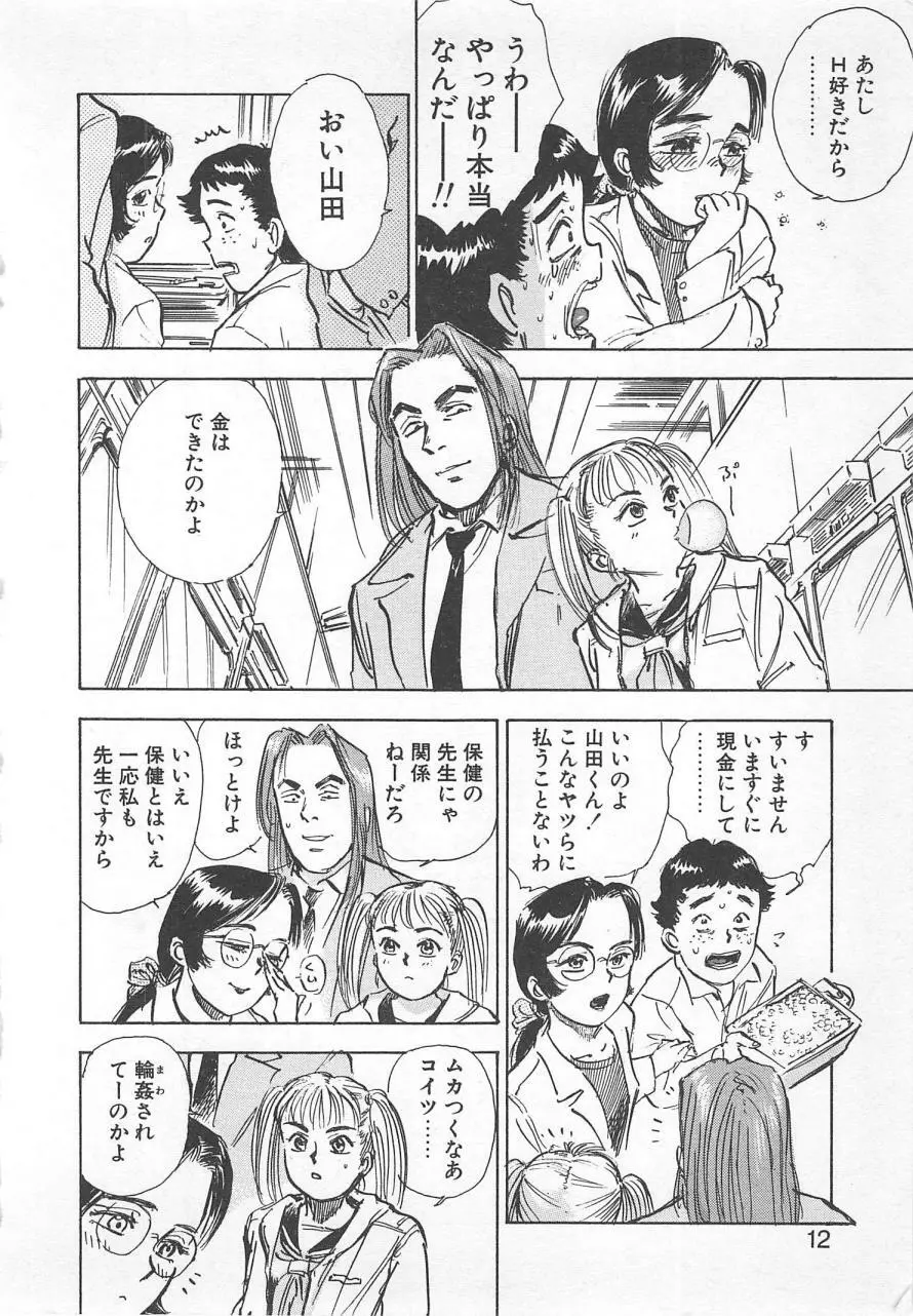あぶない令子先生1 Page.11