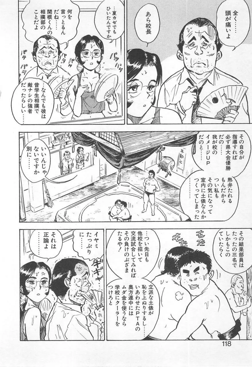 あぶない令子先生1 Page.117