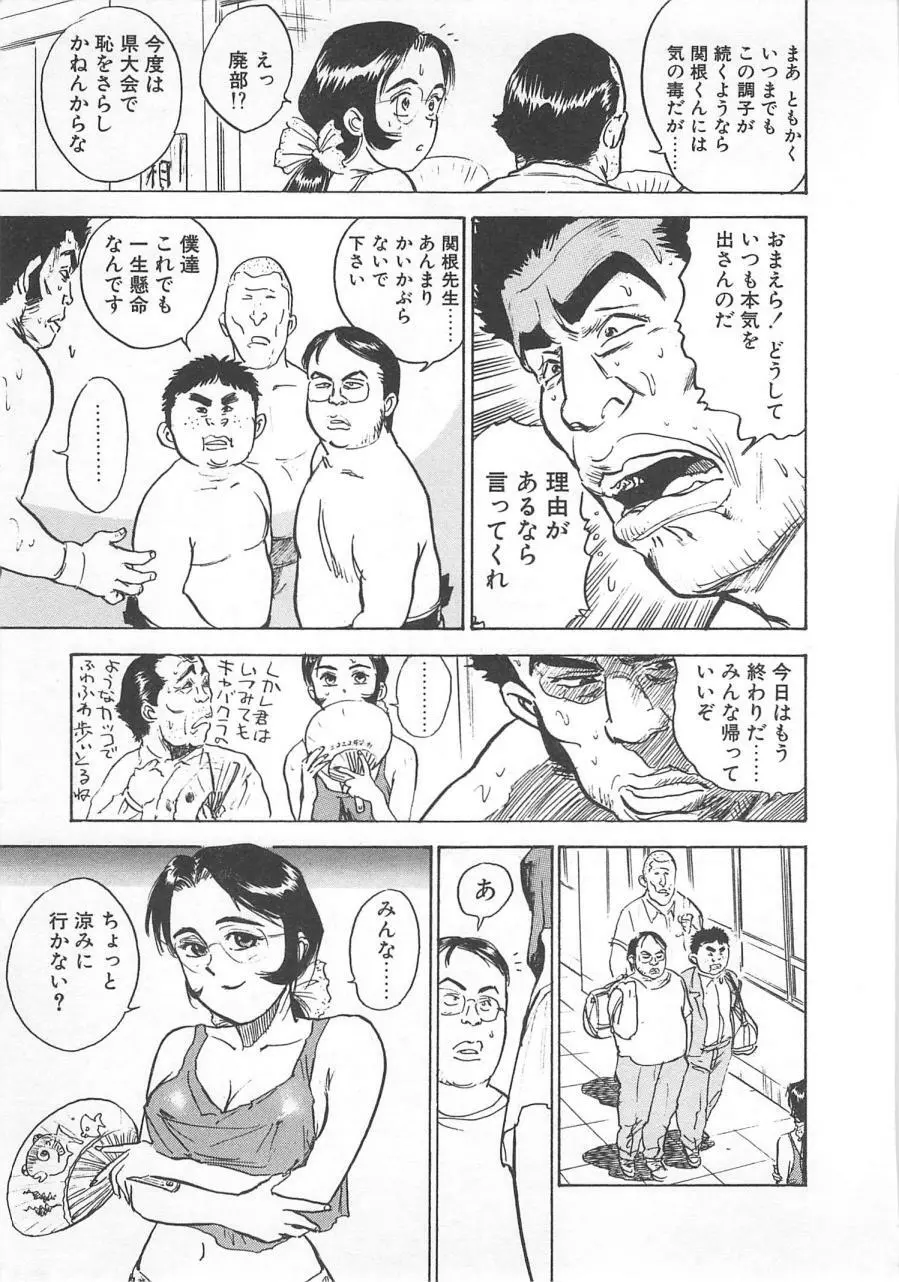 あぶない令子先生1 Page.118