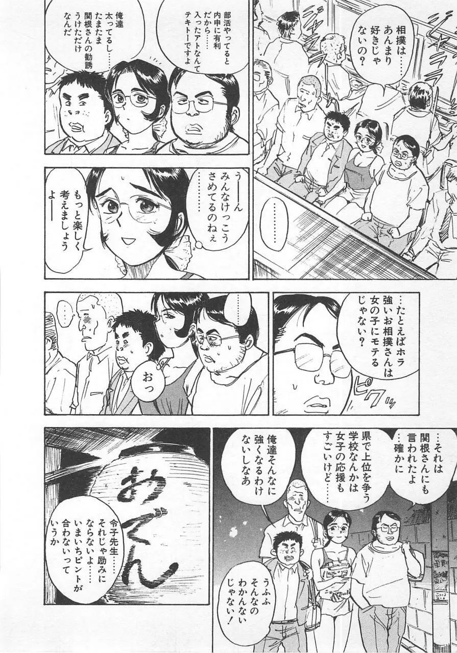 あぶない令子先生1 Page.119