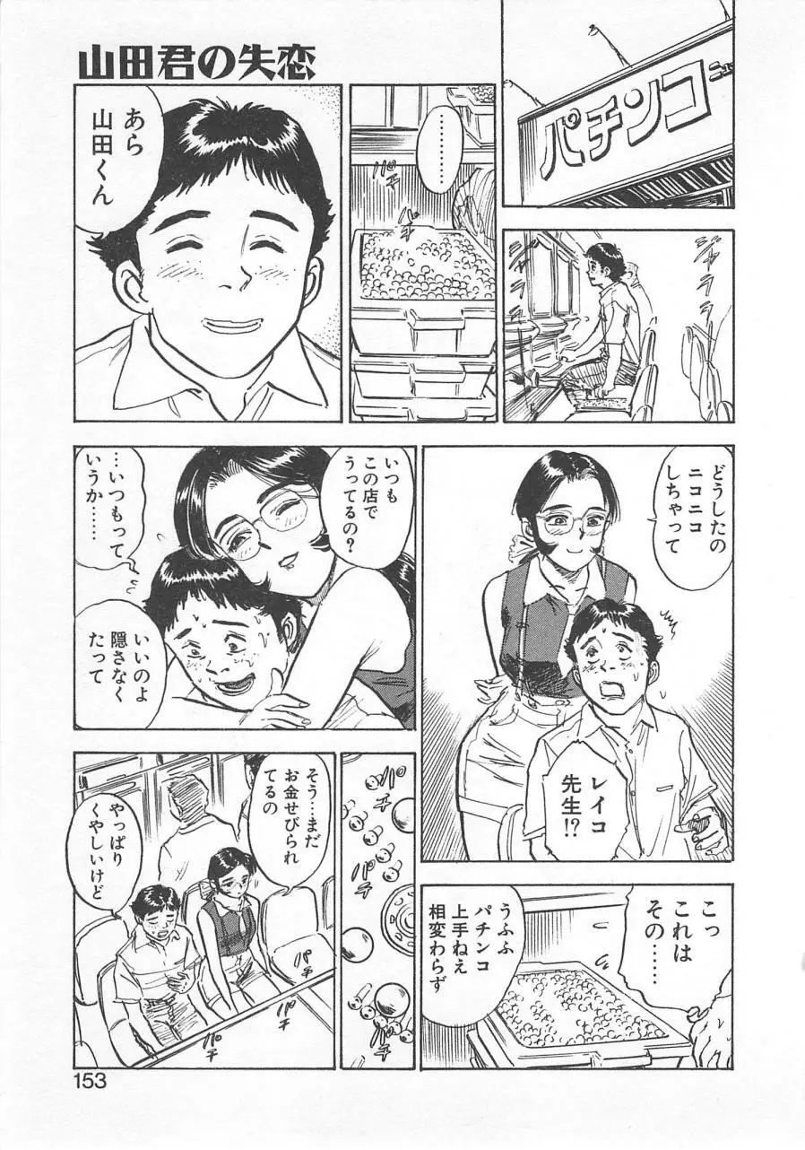 あぶない令子先生1 Page.152
