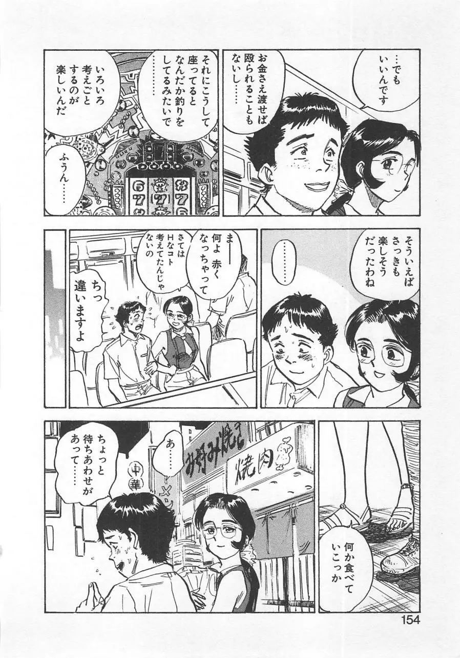 あぶない令子先生1 Page.153