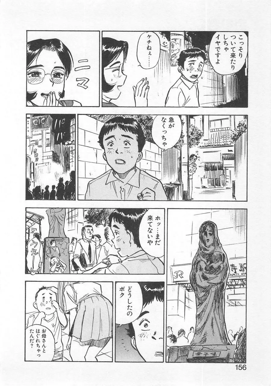 あぶない令子先生1 Page.155
