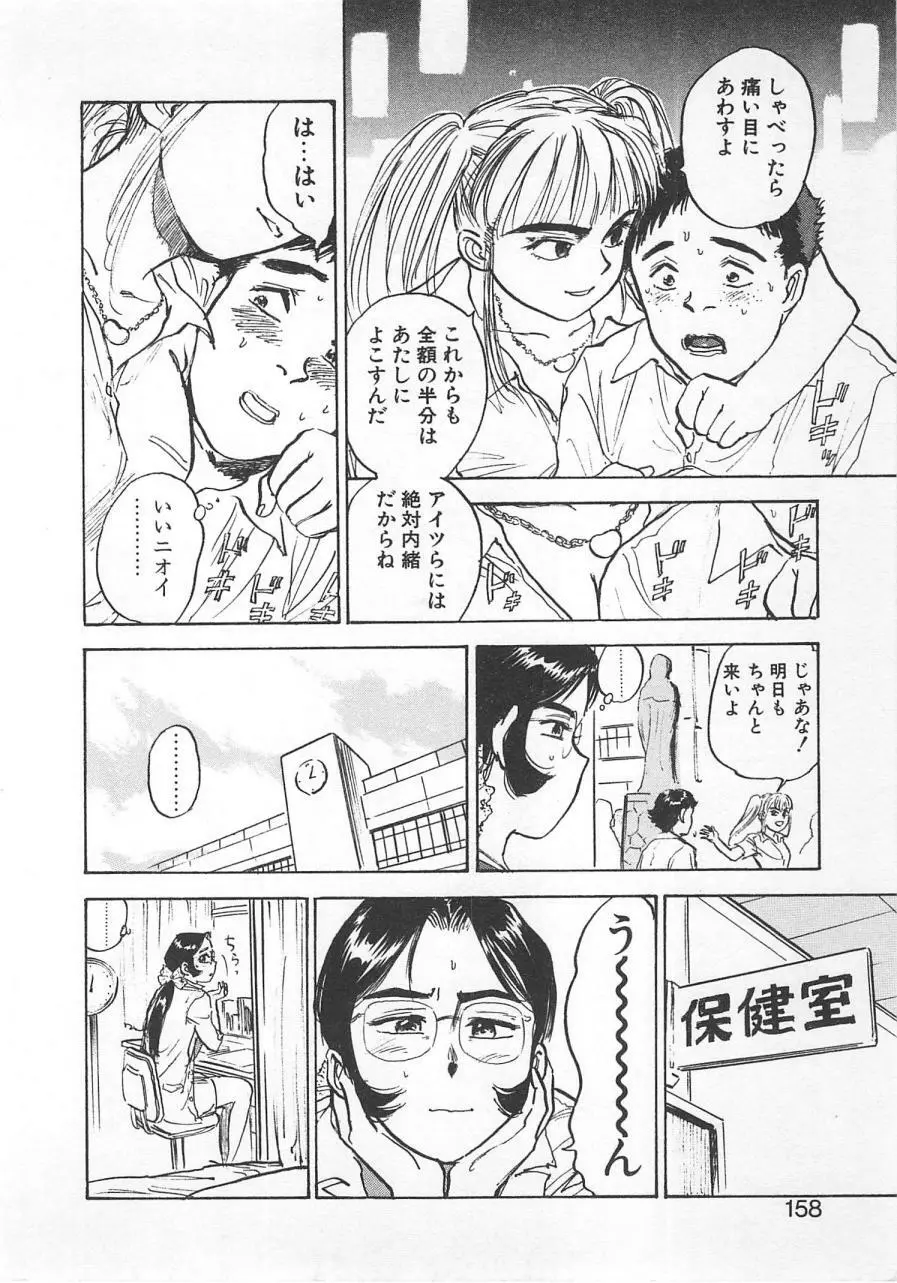 あぶない令子先生1 Page.157