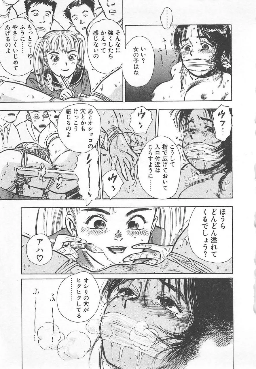 あぶない令子先生1 Page.16