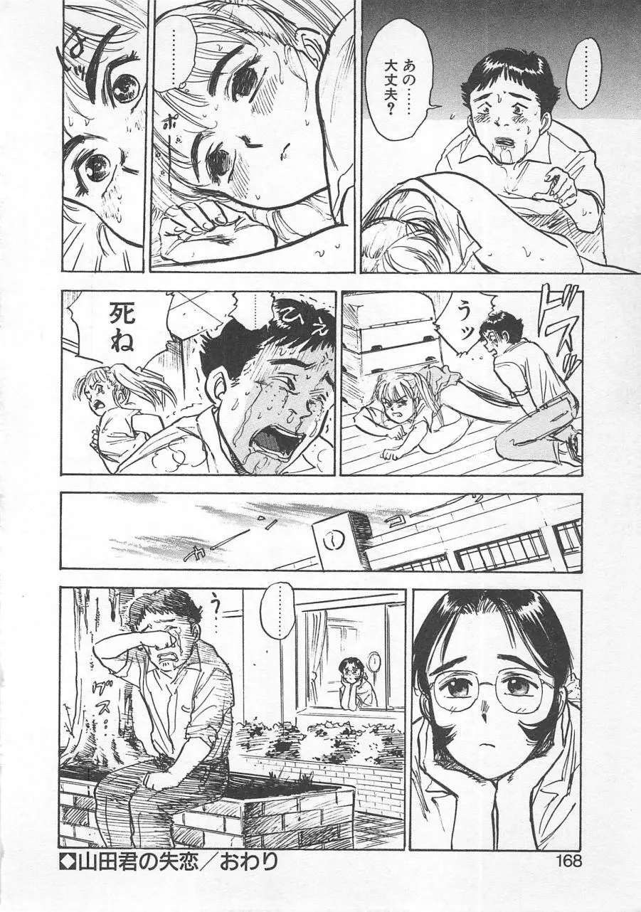 あぶない令子先生1 Page.167